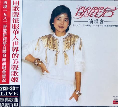 獨樓|鄧麗君 Teresa Teng